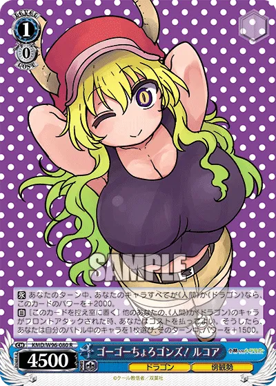 ゴーゴーちょろゴンズ！ ルコア