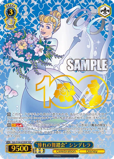 "憧れの舞踏会" シンデレラ