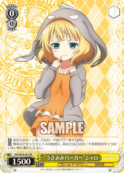 “うさみみパーカー”シャロ