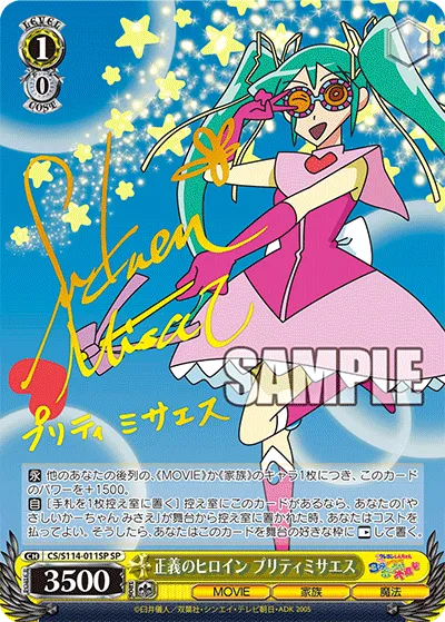 正義のヒロイン プリティミサエス
