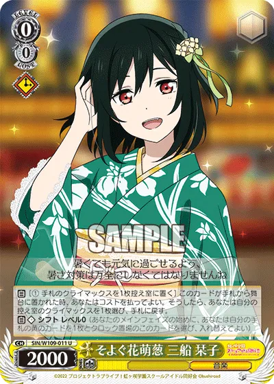 そよぐ花萌葱 三船 栞子