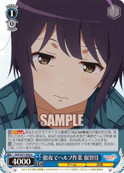 徹夜でヘルプ作業 叡智佳