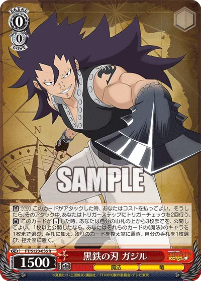 黒鉄の刃 ガジル