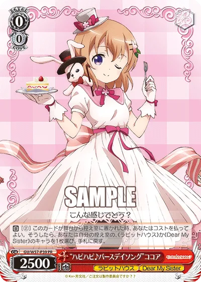 “ハピハピ♪バースデイソング”ココア