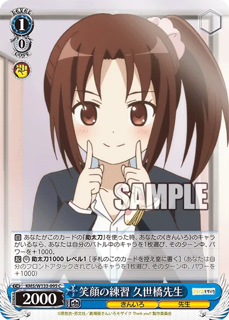 笑顔の練習 久世橋先生