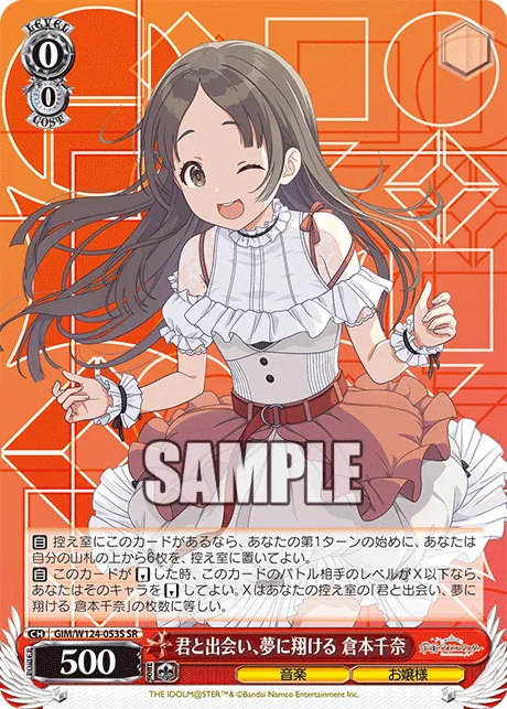 君と出会い、夢に翔ける 倉本千奈