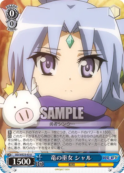 竜の巫女 シャル