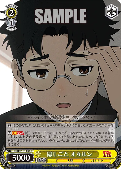 隠しごと オカルン