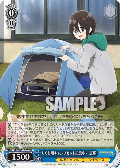 ちくわ用キャンプセット設営中！ 恵那