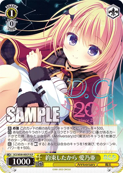 約束したから 愛乃亜