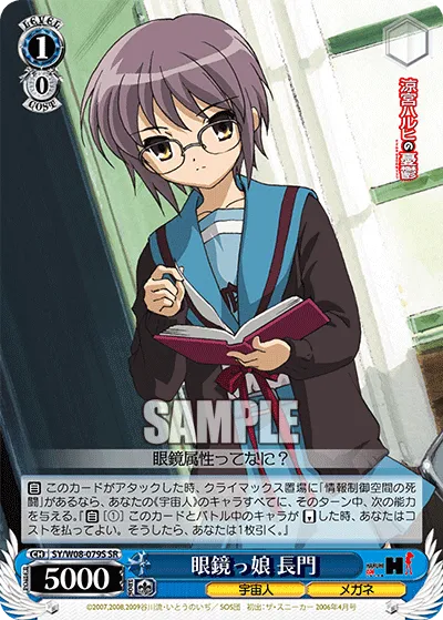 眼鏡っ娘 長門
