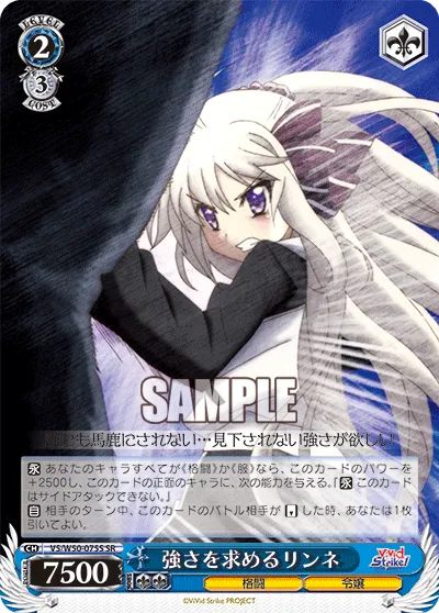 強さを求めるリンネ
