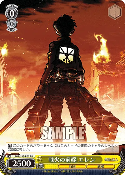 戦火の前線 エレン