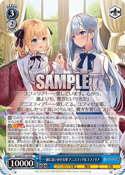 一緒に追いかける夢 アニスフィア＆ユフィリア