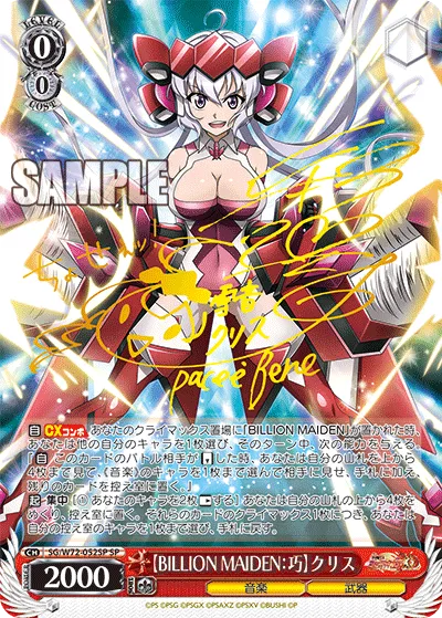 【BILLION MAIDEN：巧】クリス
