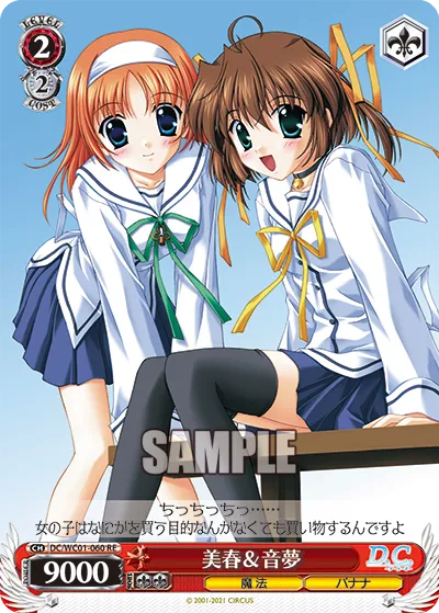 美春＆音夢