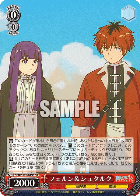 フェルン＆シュタルク