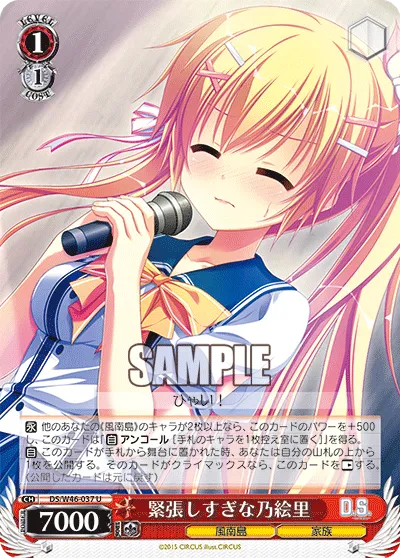 緊張しすぎな乃絵里