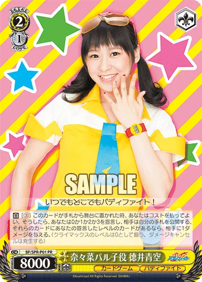 奈々菜パル子役 徳井青空