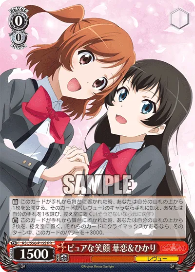 ピュアな笑顔 華恋&ひかり