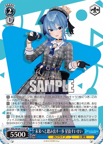 未来へと踏み出す一歩 星街すいせい