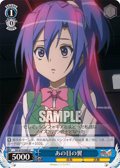 あの日の翼