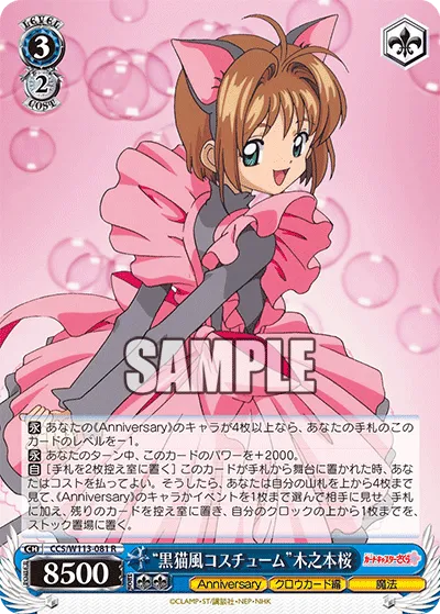 “黒猫風コスチューム”木之本桜