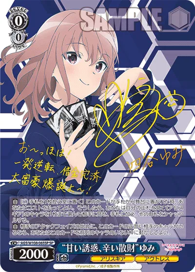 “甘い誘惑、辛い散財”ゆみ