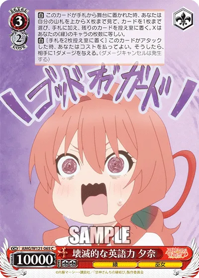 壊滅的な英語力 夕奈