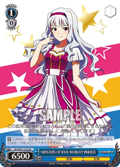 M@STERS OF IDOL WORLD!! 四条貴音