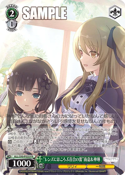 “レンズにほころぶ百合の蕾”雨嘉&神琳
