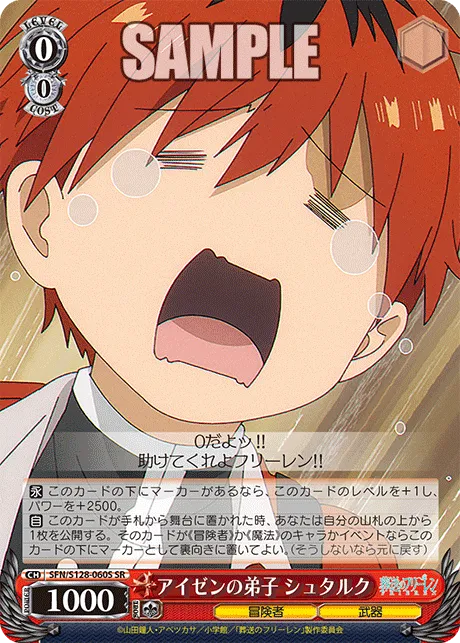 アイゼンの弟子 シュタルク