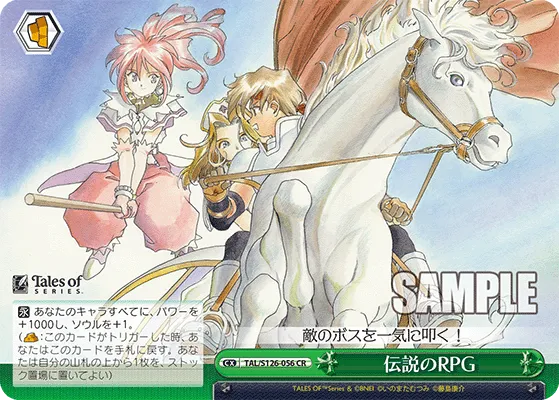 伝説のRPG
