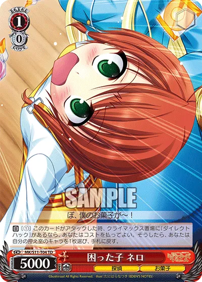 困った子 ネロ