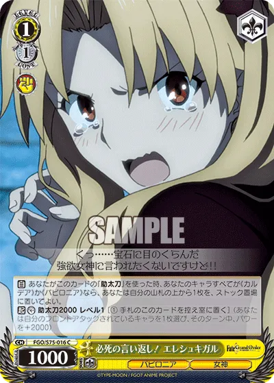 必死の言い返し! エレシュキガル