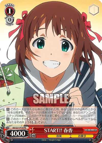 START!! 春香