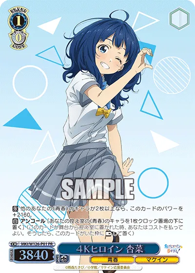 ４Ｋヒロイン 杏菜