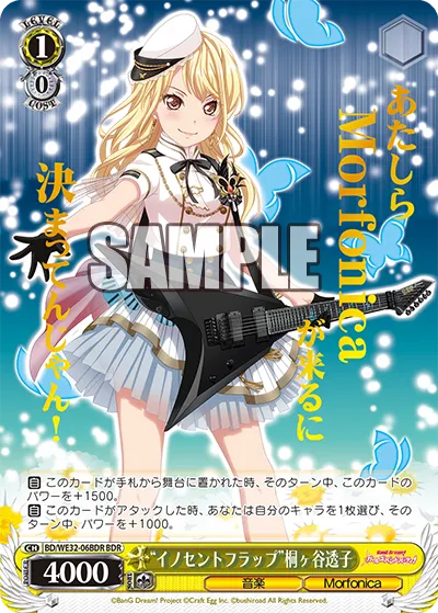 “イノセントフラップ”桐ヶ谷透子