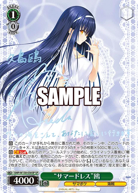 “サマードレス”鴎