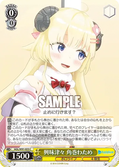 興味津々 角巻わため