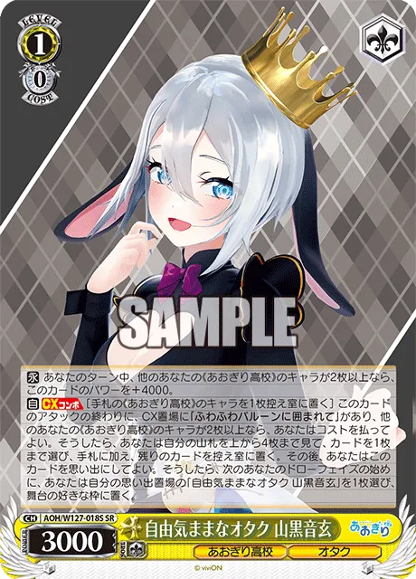 自由気ままなオタク 山黒音玄