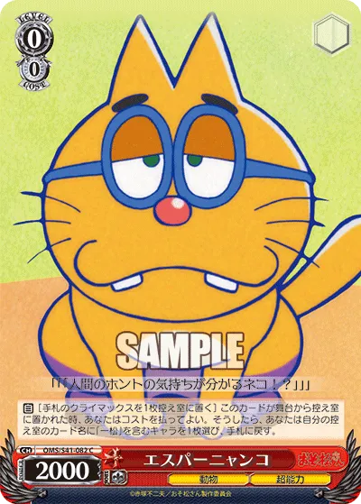 エスパーニャンコ