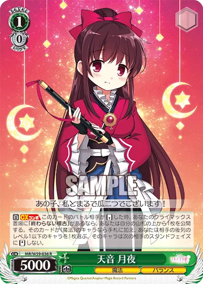 天音 月夜