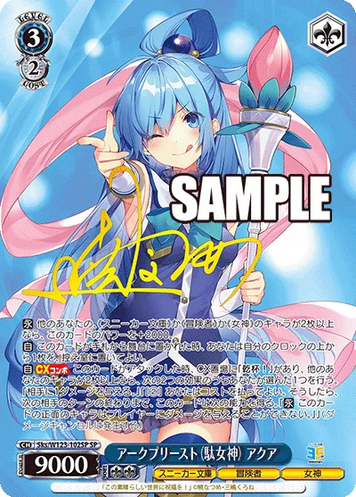 アークプリースト（駄女神） アクア