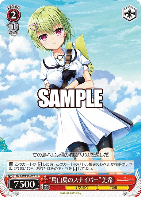 “鳥白島のスナイパー”美希