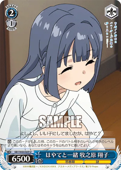 はやてと一緒 牧之原 翔子
