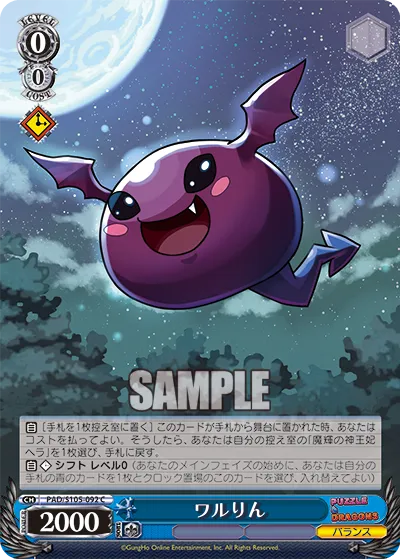 ワルりん
