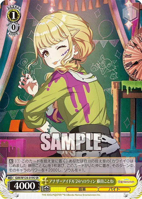アナザーアイドル'24ハロウィン 藤田ことね