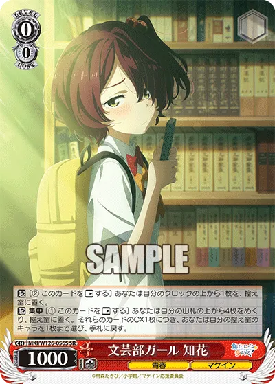 文芸部ガール 知花
