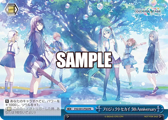 プロジェクトセカイ 5th Anniversary